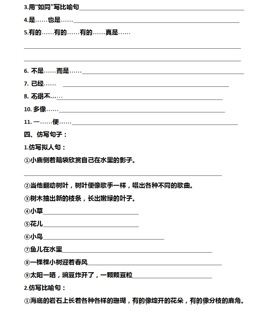 三年级改写句子的方法和技巧,三年级语文肯定句改写否定句练习
