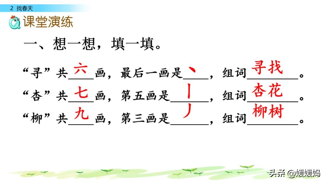 找春天二年级下册仿写第8自然段,找春天二年级下册朗读123自然段
