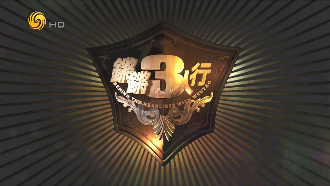 锵锵三人行窦文涛谈佛经,锵锵三人行窦文涛人情世故