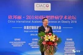 中国国际减肥大会20年磨一剑涅槃重生