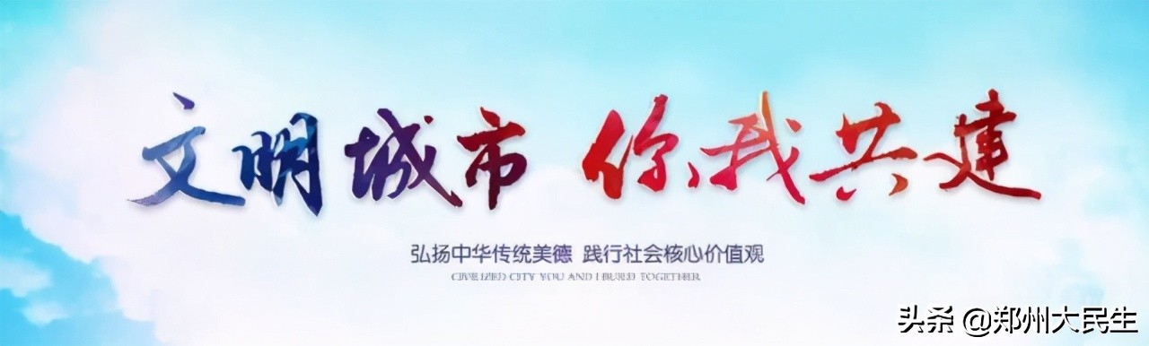 《文明郑州》142期：围绕中心服务大局开创精神文明建设新局面