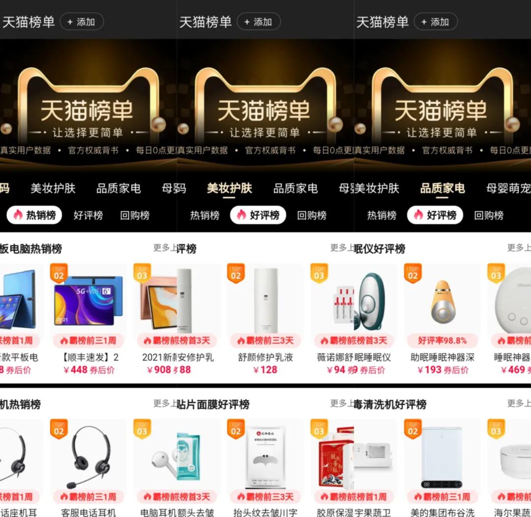 天猫如何做策略迭代,天猫做小程序