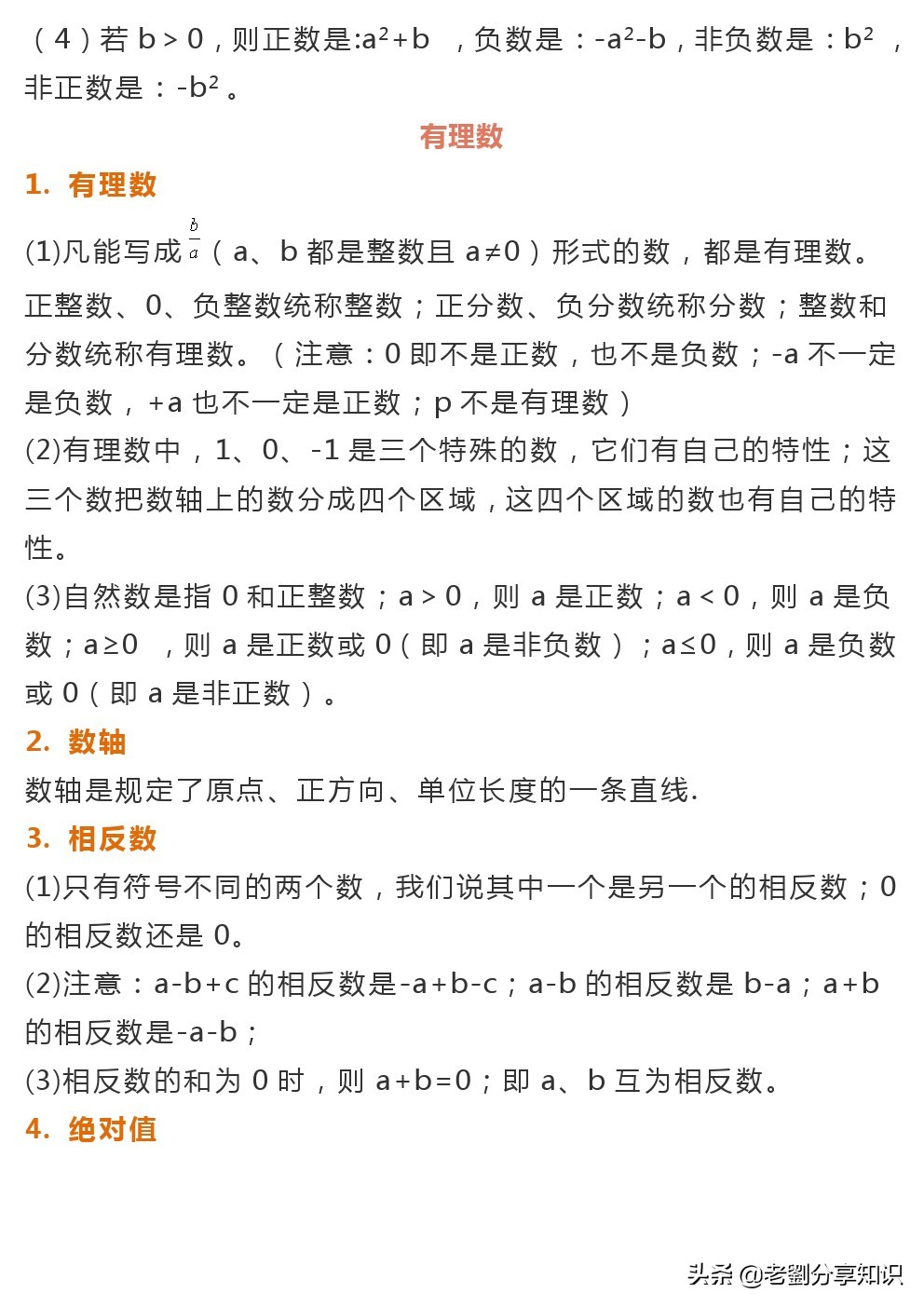 初一数学复习知识点归纳,初一寒假数学学习攻略