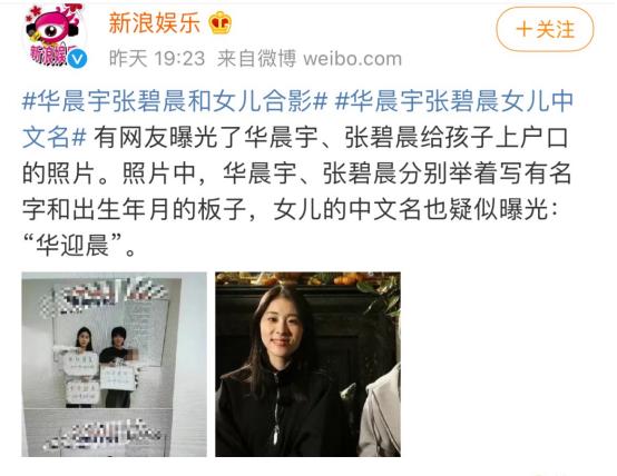 艾小羊：华晨宇非婚生女：一场完美的公关