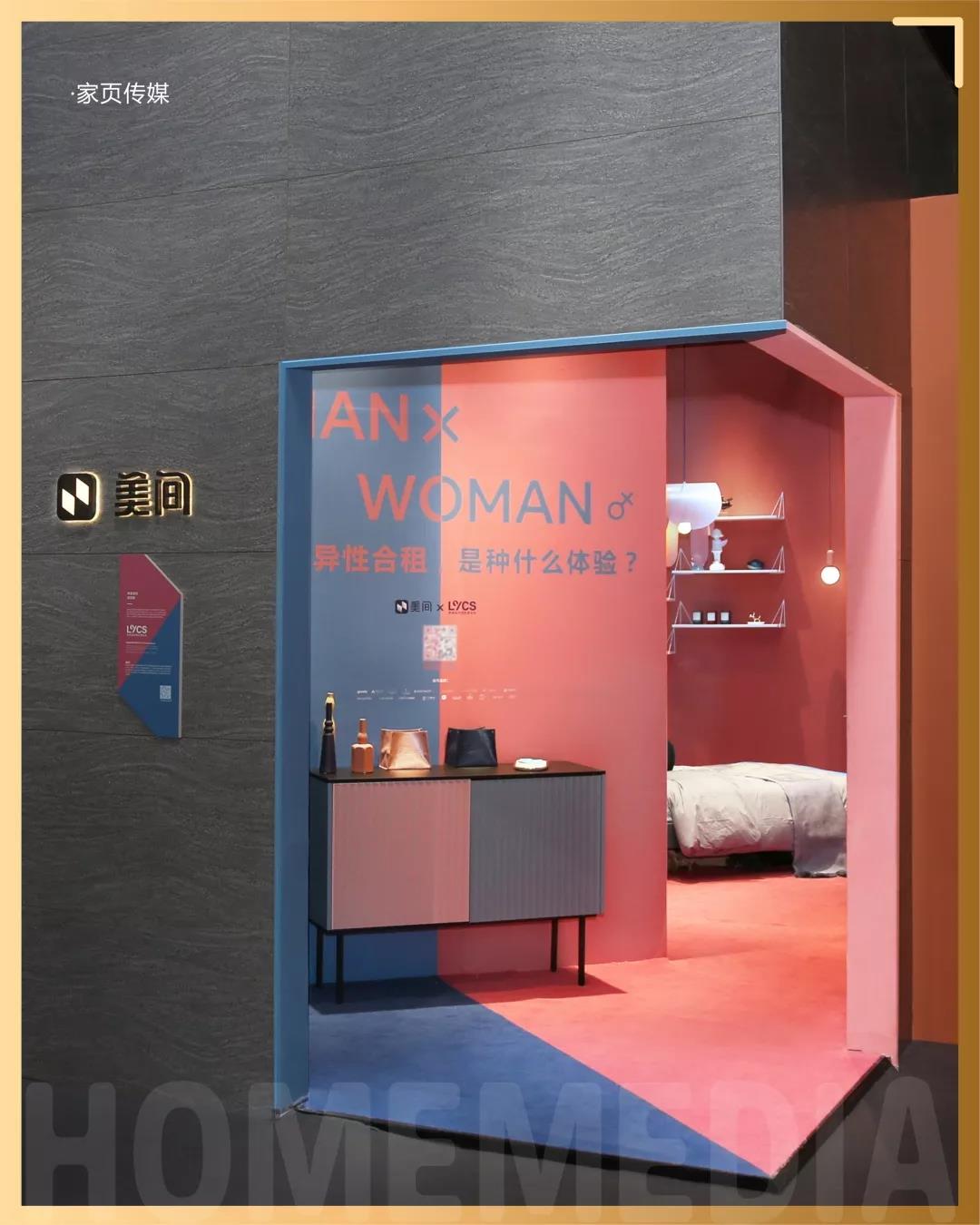 陌生男女如何共处一室？美间在2019摩登上海展给你答案