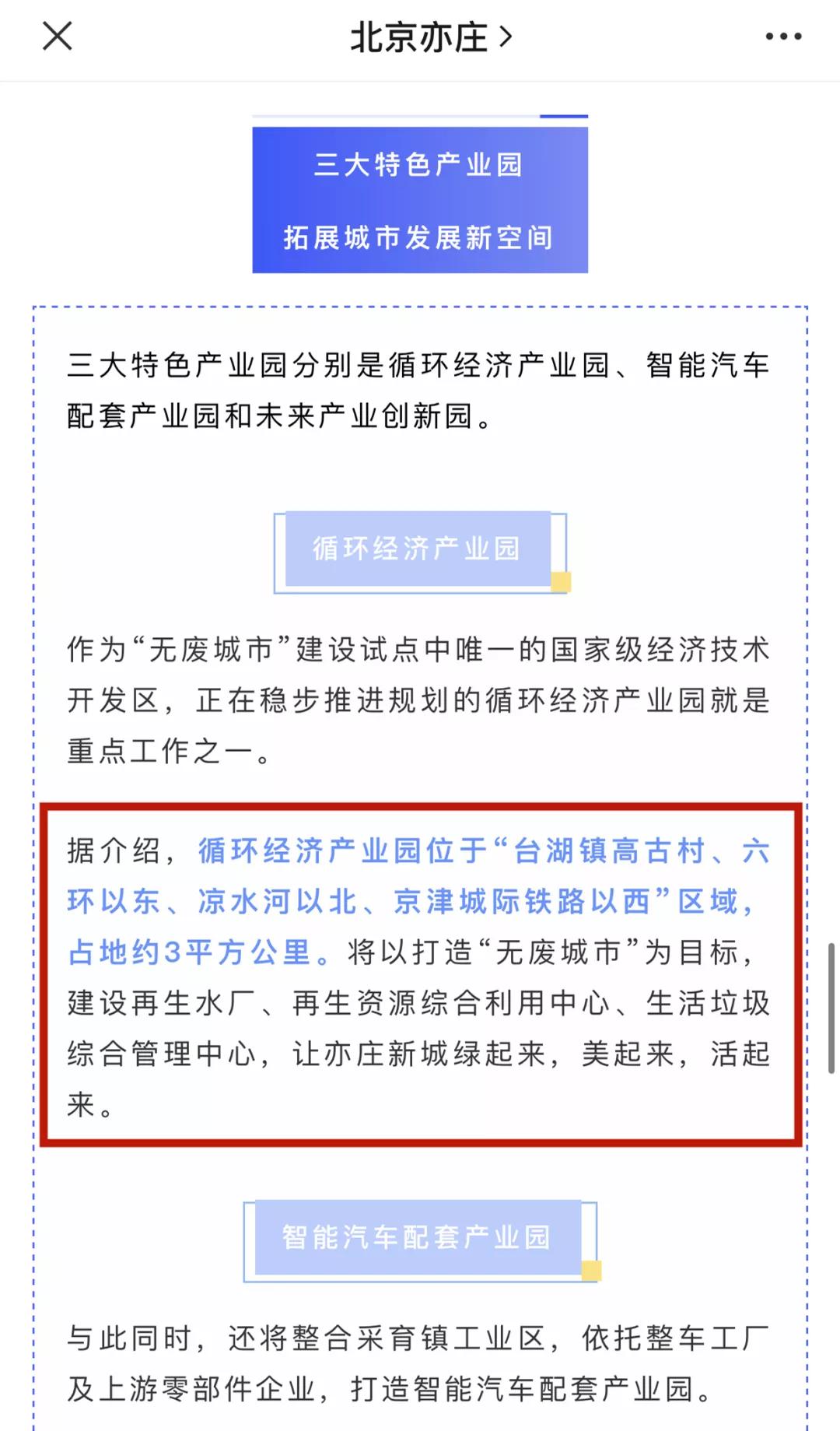 台湖金茂悦旁边循环经济产业园,台湖产业园