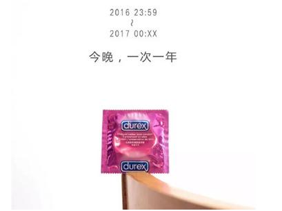 杜蕾斯圣诞文案,杜蕾斯跨年经典文案