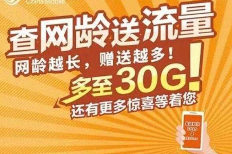 中国移动2021年流量优惠回馈活动,中国移动最新优惠活动赠送流量