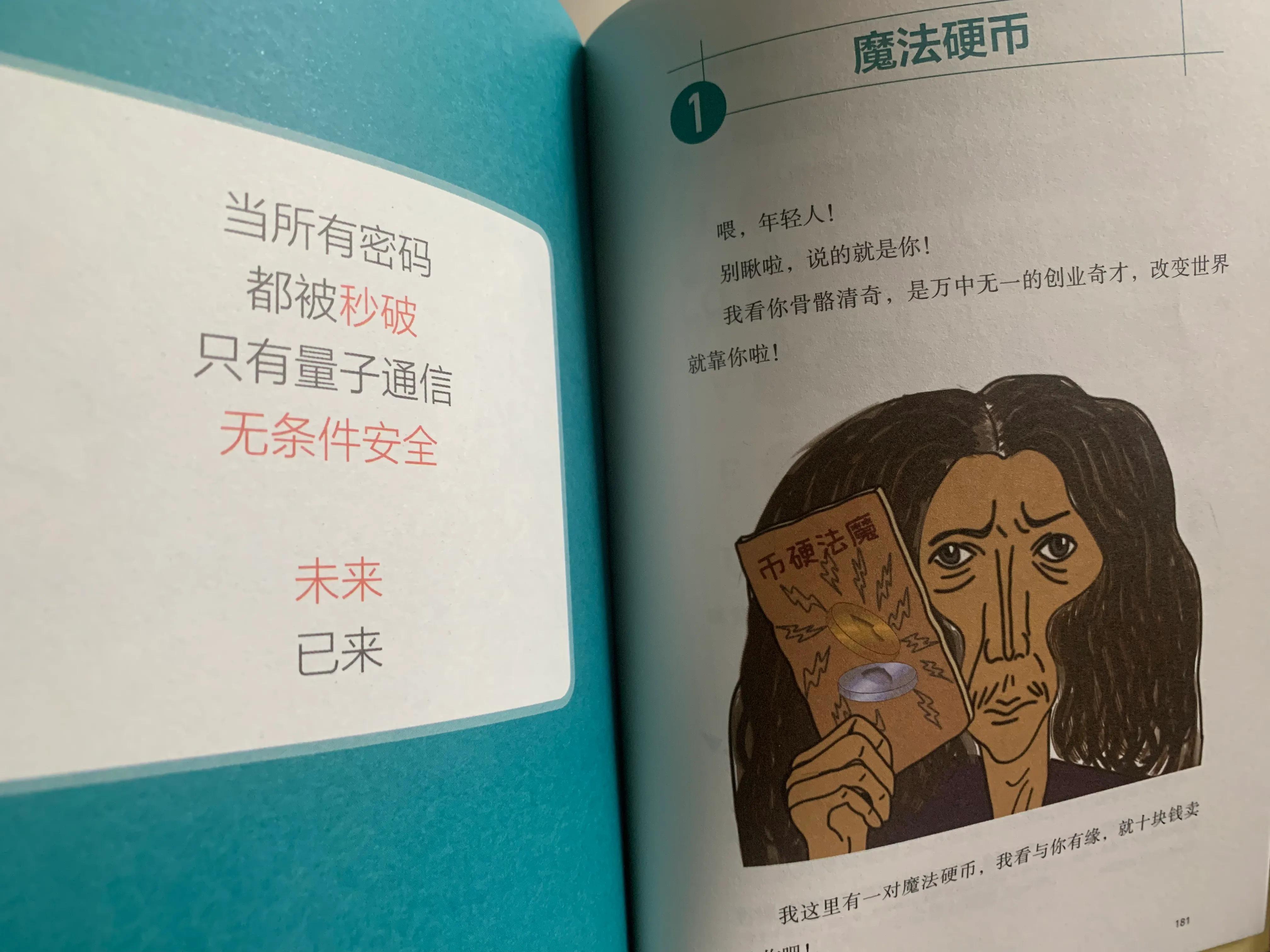 用故事讲深奥的科学知识,有意思的量子力学科普书