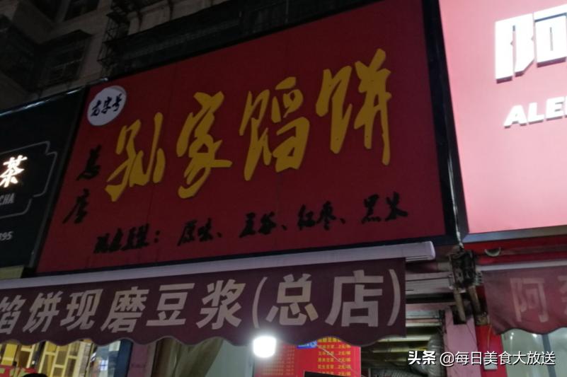 滕州步行街东北馅饼,滕州西关街馅饼