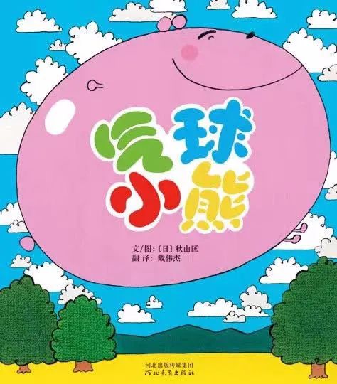 气球小熊绘本故事活动目标,气球小熊绘本故事免费