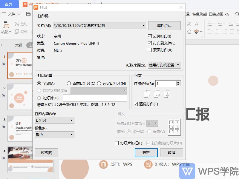 WPS演示打印界面讲解