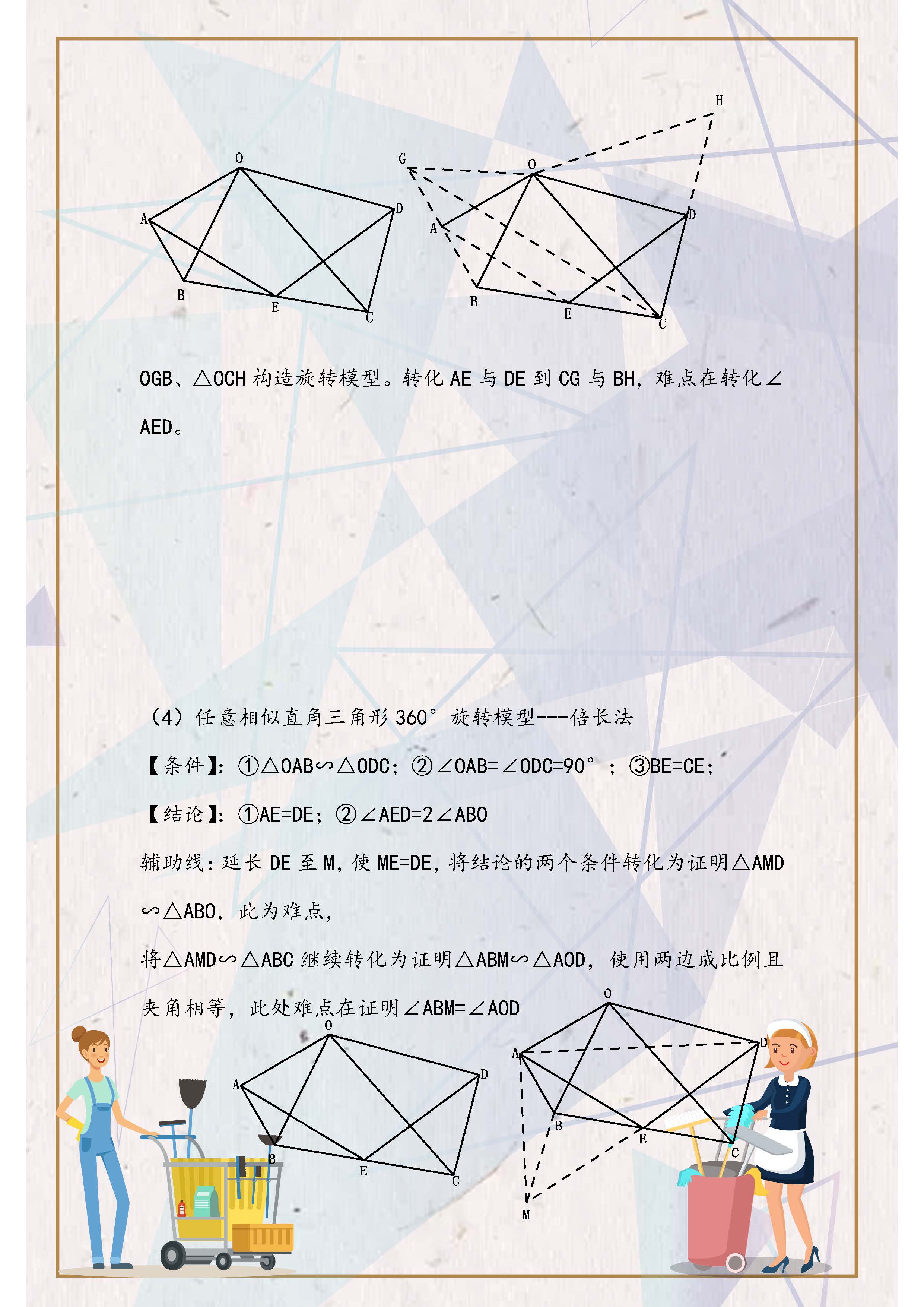 九大旋转几何模型,初中数学必考四大几何模型