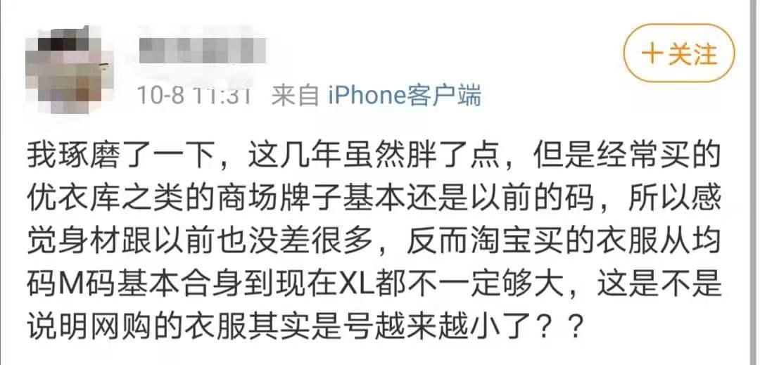 2020，M码女生正在消失