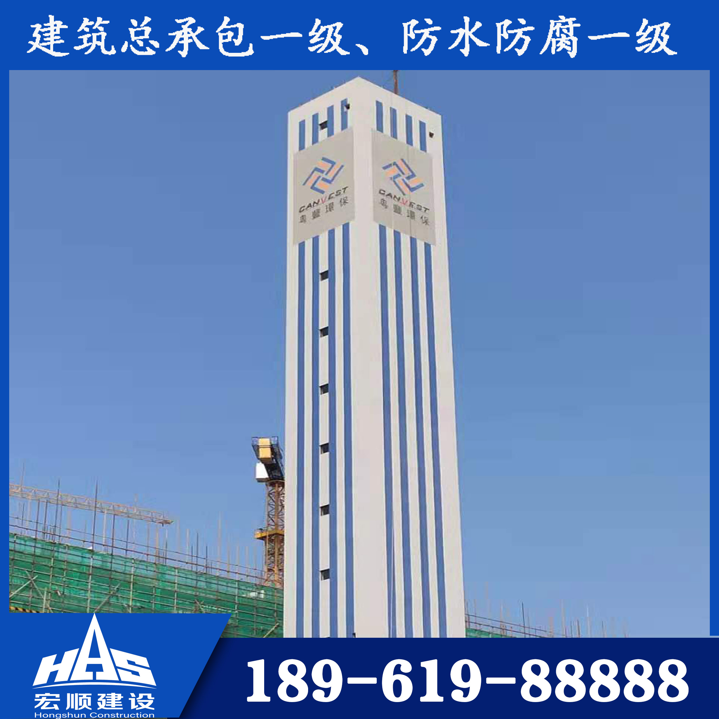 废弃烟囱人工拆除施工工程,烟囱拆除工程找宏顺建设