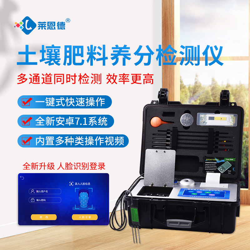 土壤肥料养分快速检测仪,国产土壤肥料养分快速检测仪生产