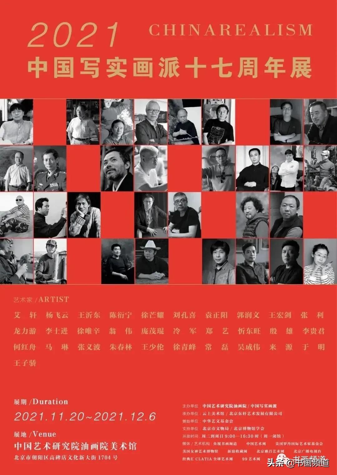 写实画派十七周年,2008中国写实画派