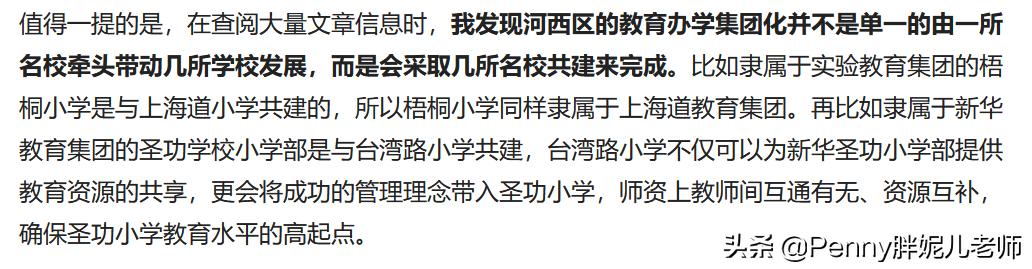 它是河西区高中的明日之星？集团化办学后天津市河西区能否飞跃？