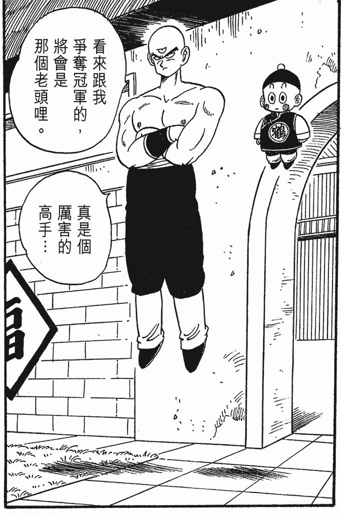 鸟山明最喜欢的龙珠角色,鸟山明参与的最后一部龙珠