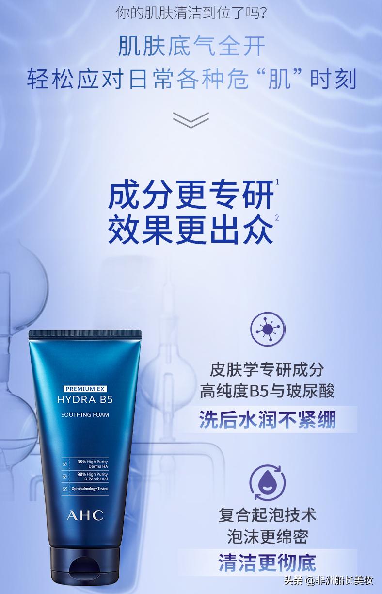 ahc洗面奶玻尿酸b5成分明细表,韩国ahc洗面奶b5玻尿酸老款