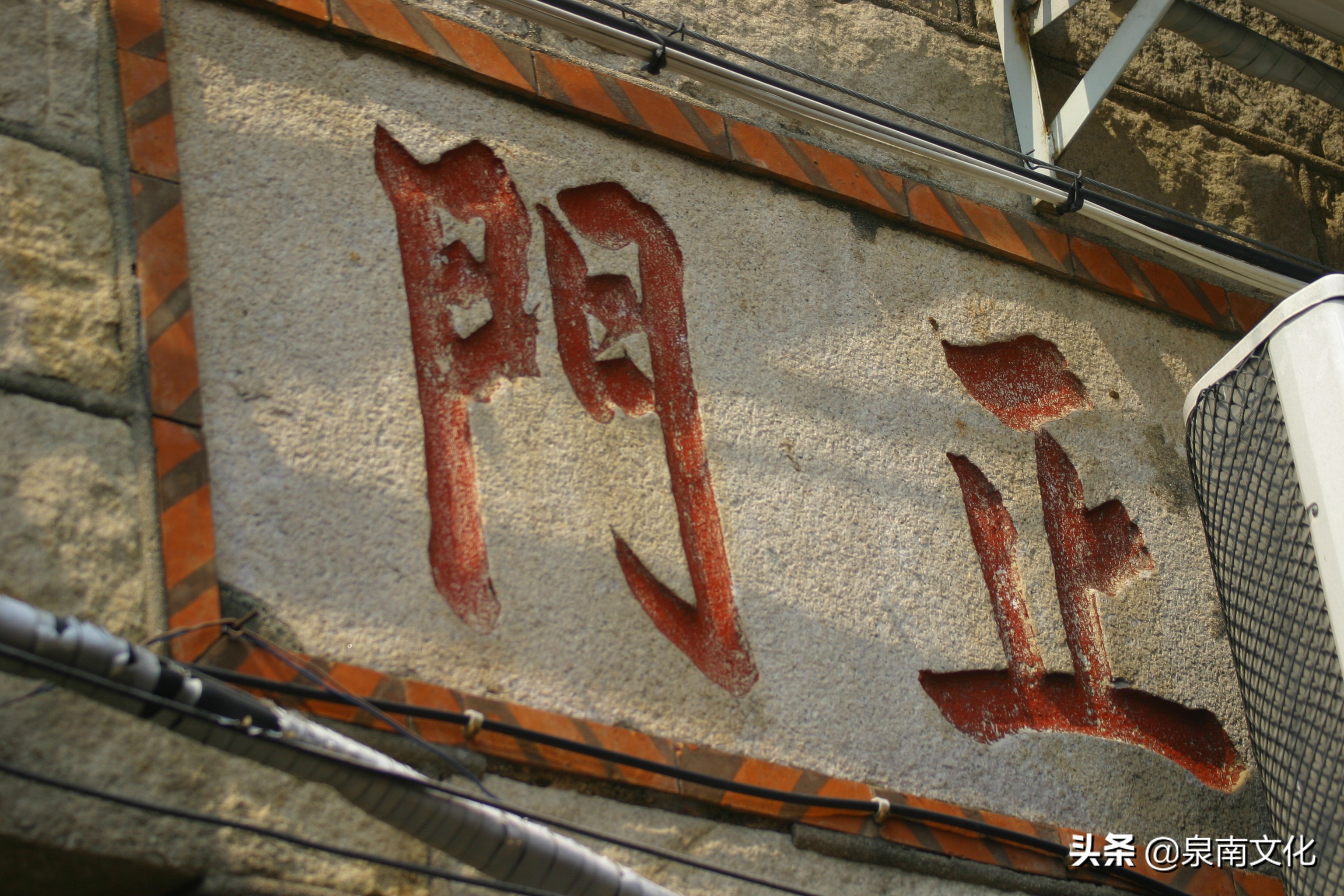 泉州中山路两侧巷道踏勘日记(二)