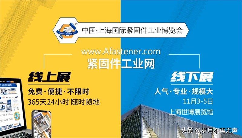 上海国际紧固件工业博览会,上海紧固件国际展