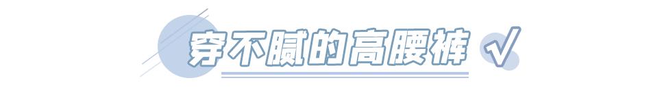 胯宽腿粗怎么穿才好看,胯宽腿粗妹子怎么穿遮肉又显高