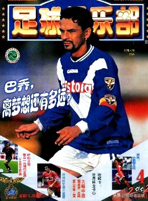 当年你买过的足球杂志,怀念青春怀念曾经的足球