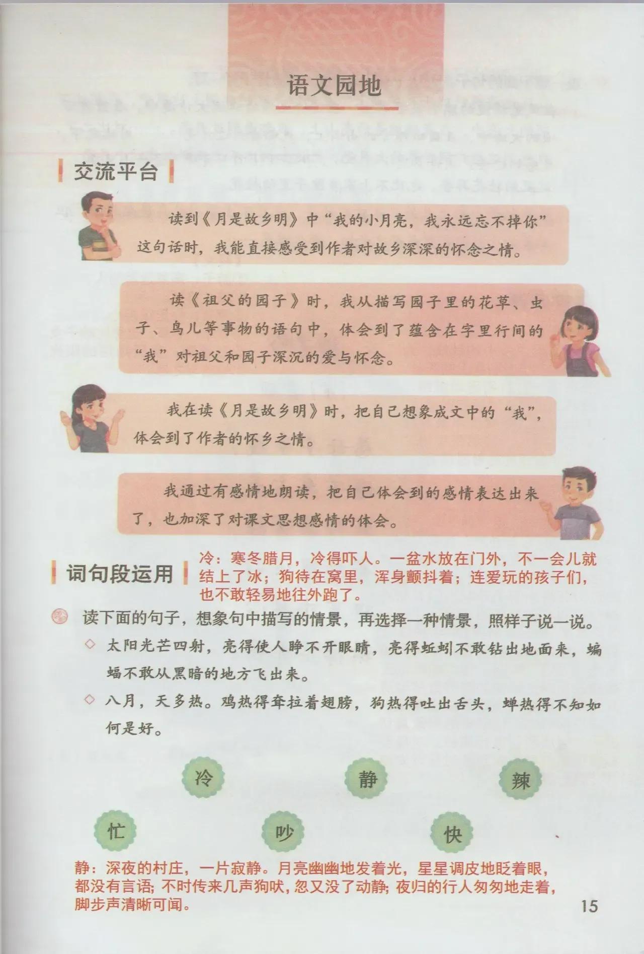 五年级下册第8单元的第22课的笔记,五年级下册语文1到4单元复习笔记