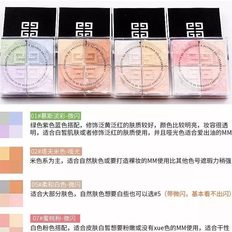 纪梵希散粉定妆粉十大排名,纪梵希散粉哪款最好用