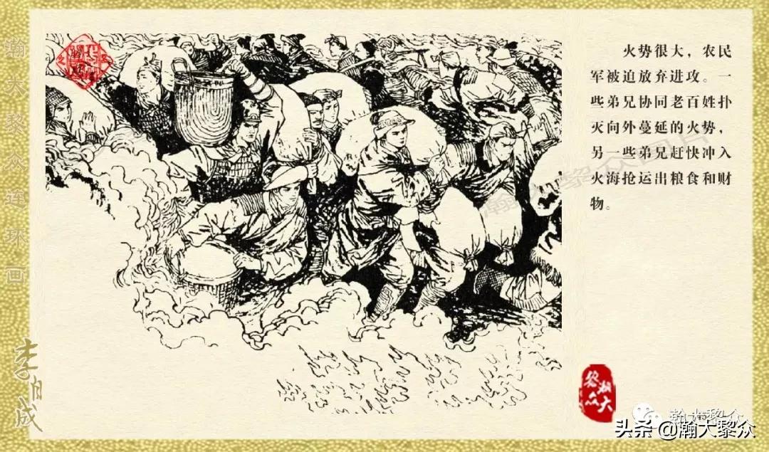 瀚大黎众连环画李自成第10册,瀚大黎众连环画李自成全集