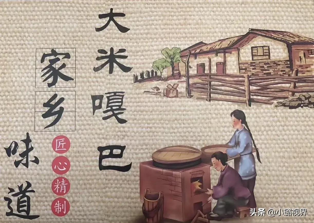 还记得大米嗄巴吗？