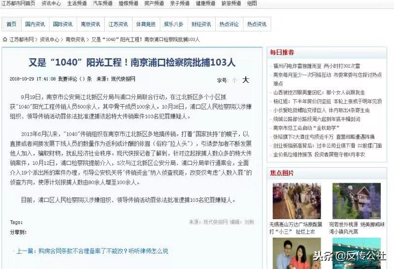 1040传销内幕揭秘,1040传销大揭秘