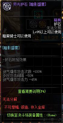 护石附加效果,dnf暗殿骑士护石符文选择