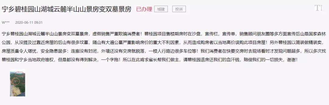 长沙山景房变墓地房,长沙一小区说买的墓景房