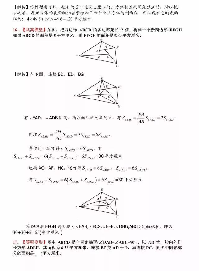小升初数学几何图形100道,小升初数学平面几何解题技巧