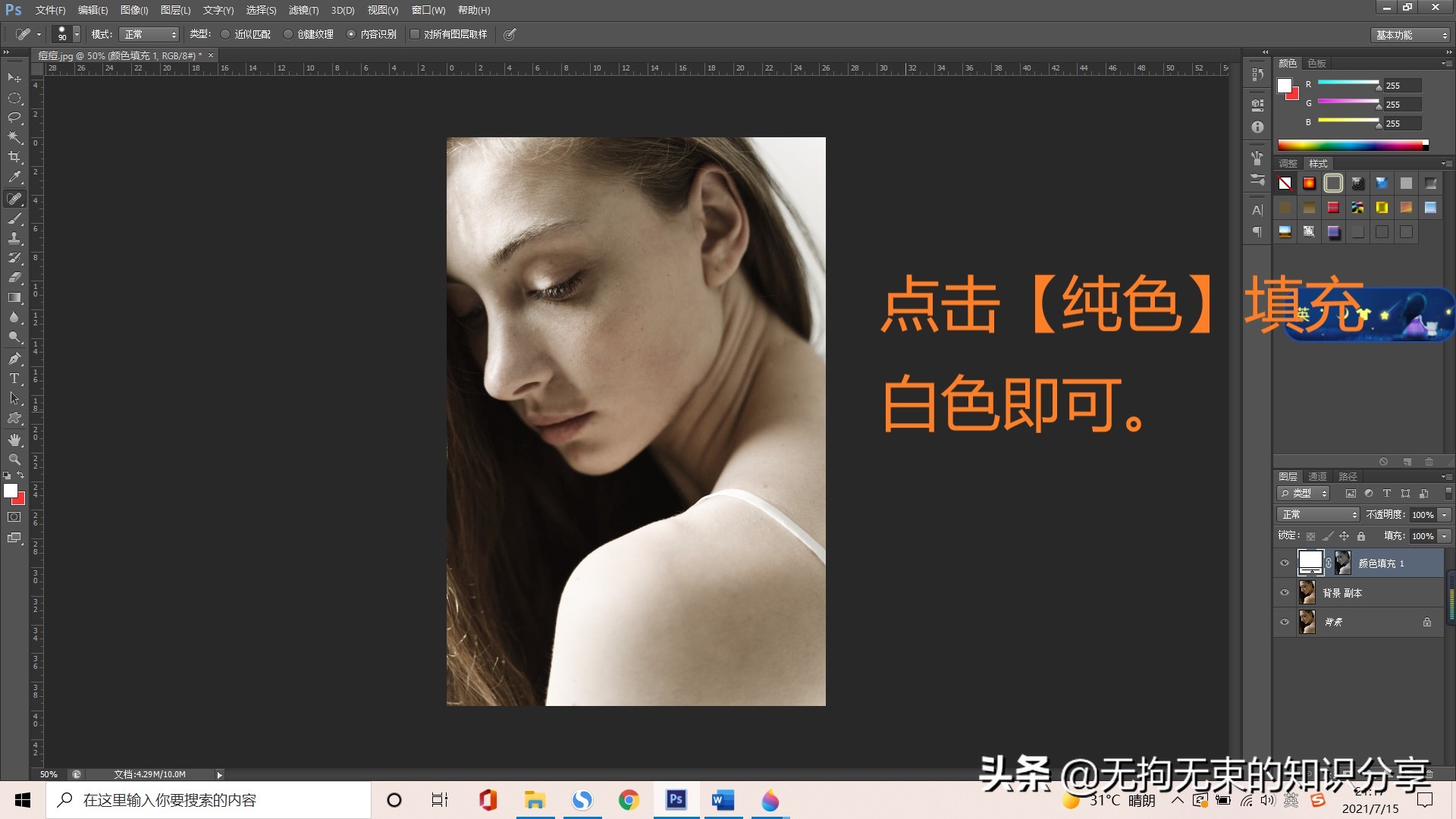 ps怎么让图片变的明亮又有质感,ps一键将人物皮肤变成牛奶白