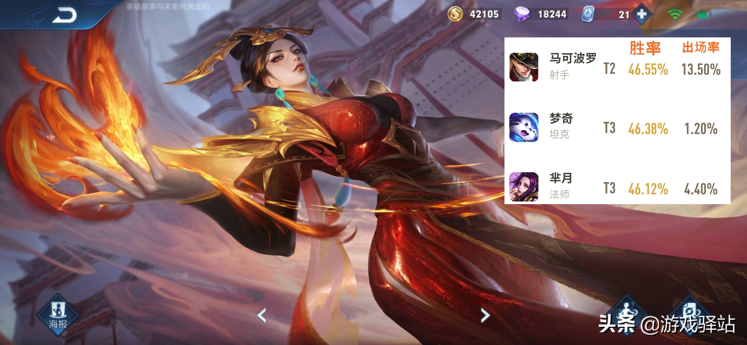 王者荣耀芈月加强最新,王者荣耀芈月胜率