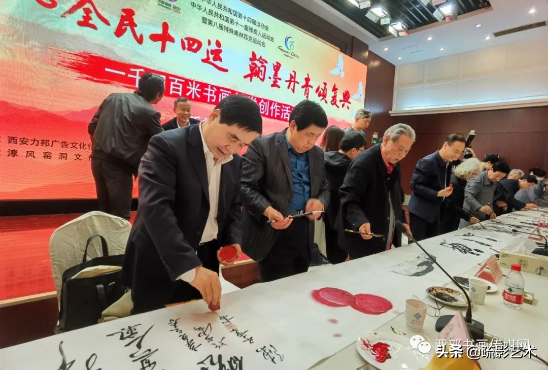 “全民助力十四运”千米书画长卷创作活动新闻发布会在西安举行