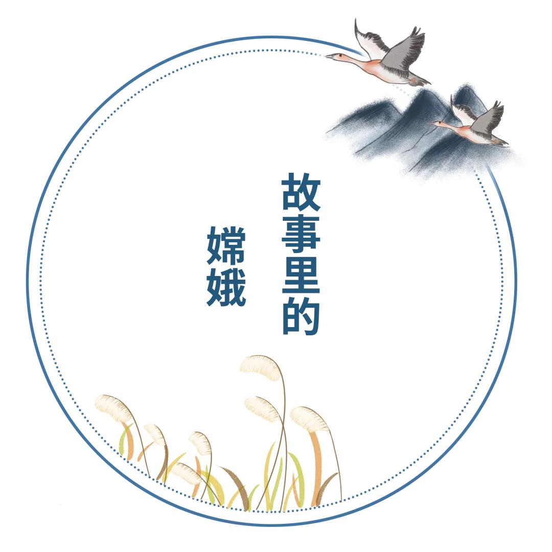 但愿人长久千里共婵娟嫦娥的故事,但愿人长久千里共婵娟嫦娥