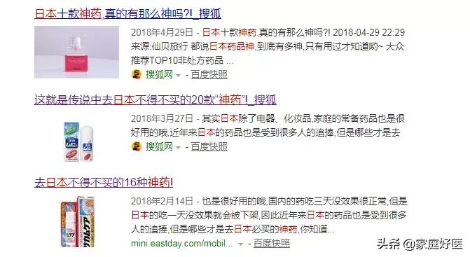 大正感冒药、白兔止痛片....专家给你扒一扒岛国“神药”的真相