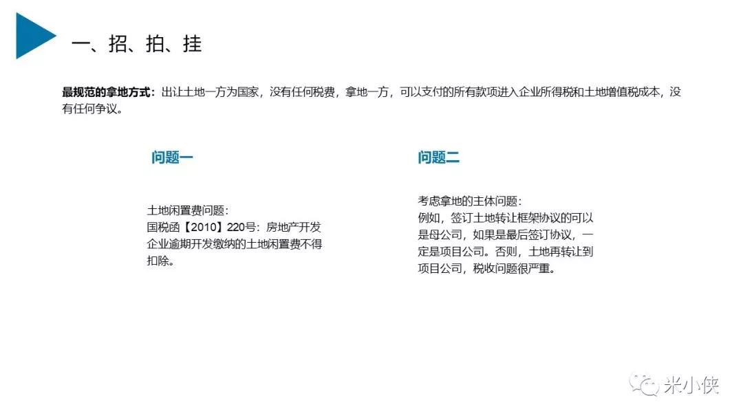 房地产投资拿地分析,房地产投拓目标成本