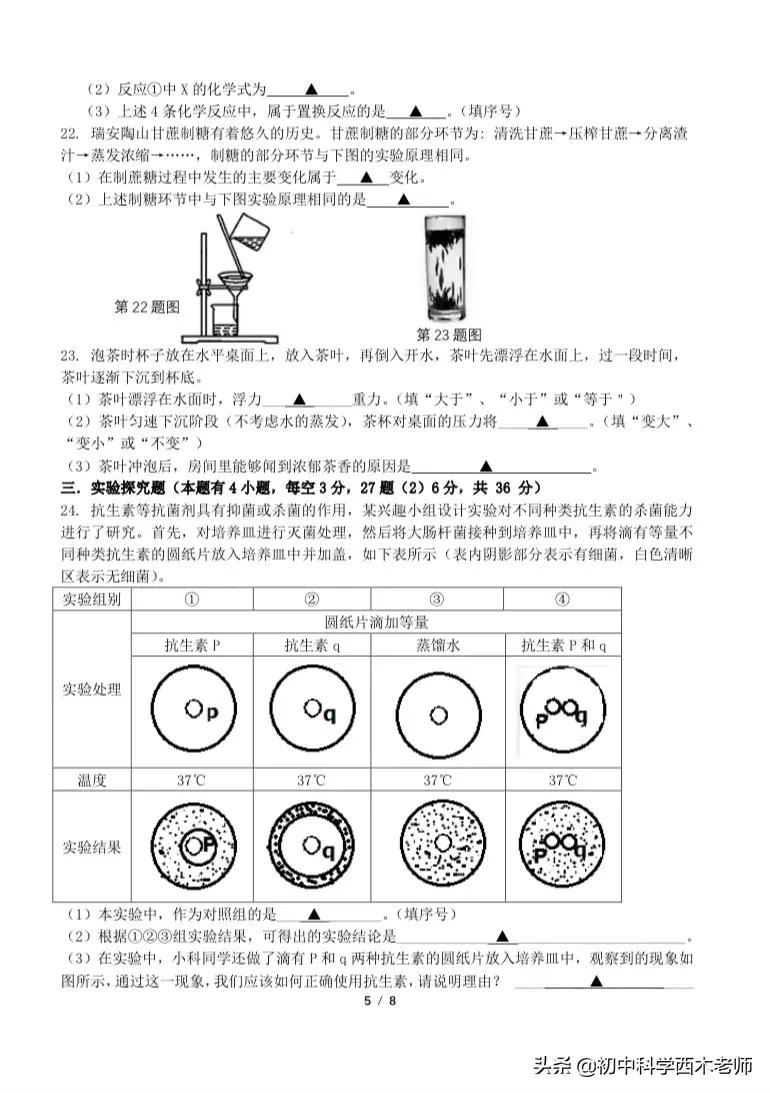 温州市2021年新希望联盟中考科学一模卷（附答案）
