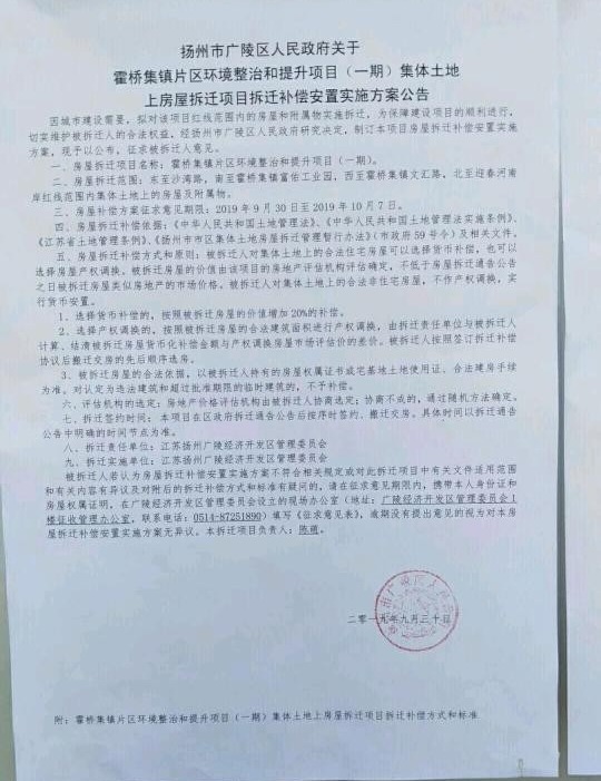 扬州小型工厂搬迁名单,扬州市区挂牌11幅地块