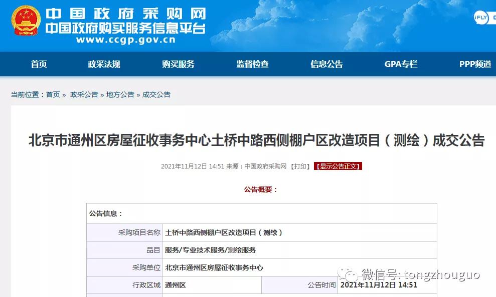 意外惊喜！通州这里也要棚改了，还将增加新地铁