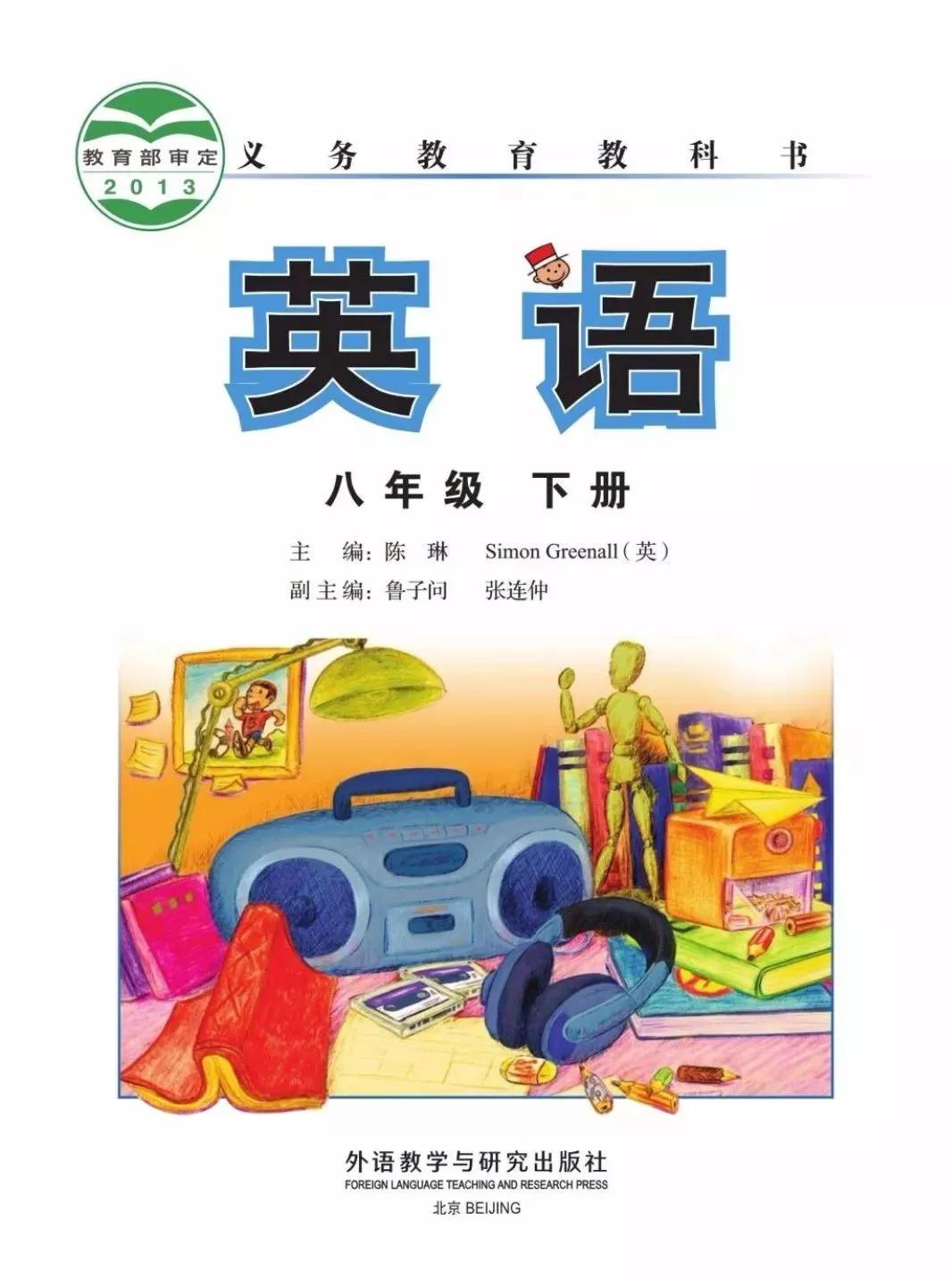 仁爱版英语八年级下册电子课本,电子课本外研版高中英语