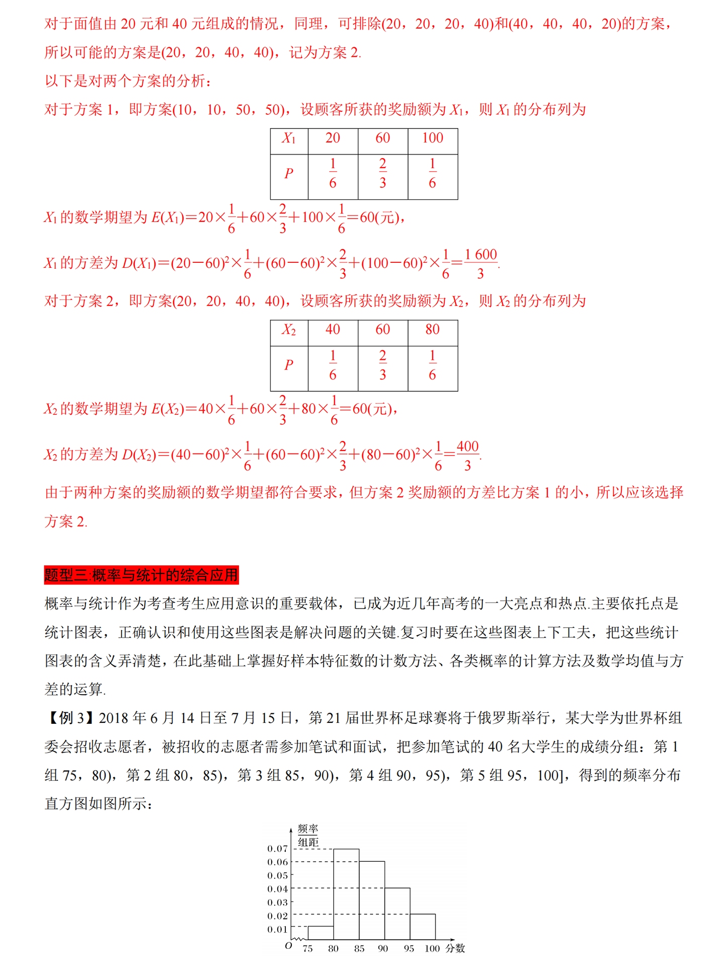 数学高中统计与概率知识点的笔记,数学统计与概率题