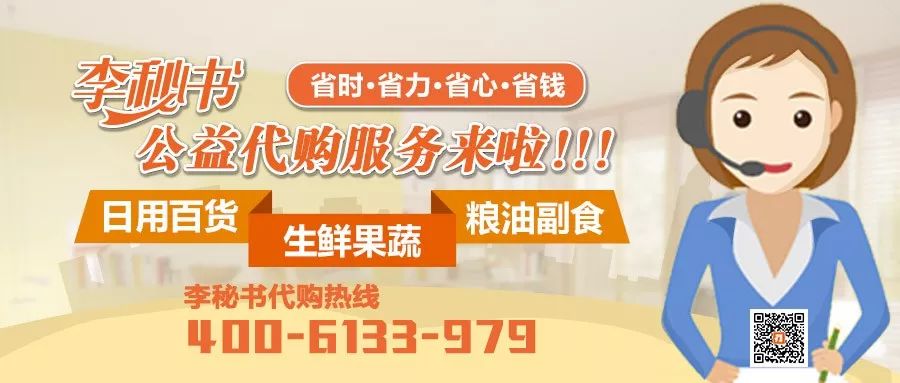 情系长者·公益为善｜李秘书代购服务来啦