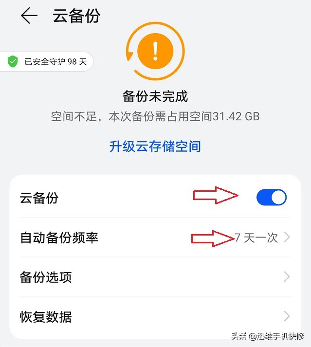 华为手机备份与恢复全过程,华为mate30pro怎么备份