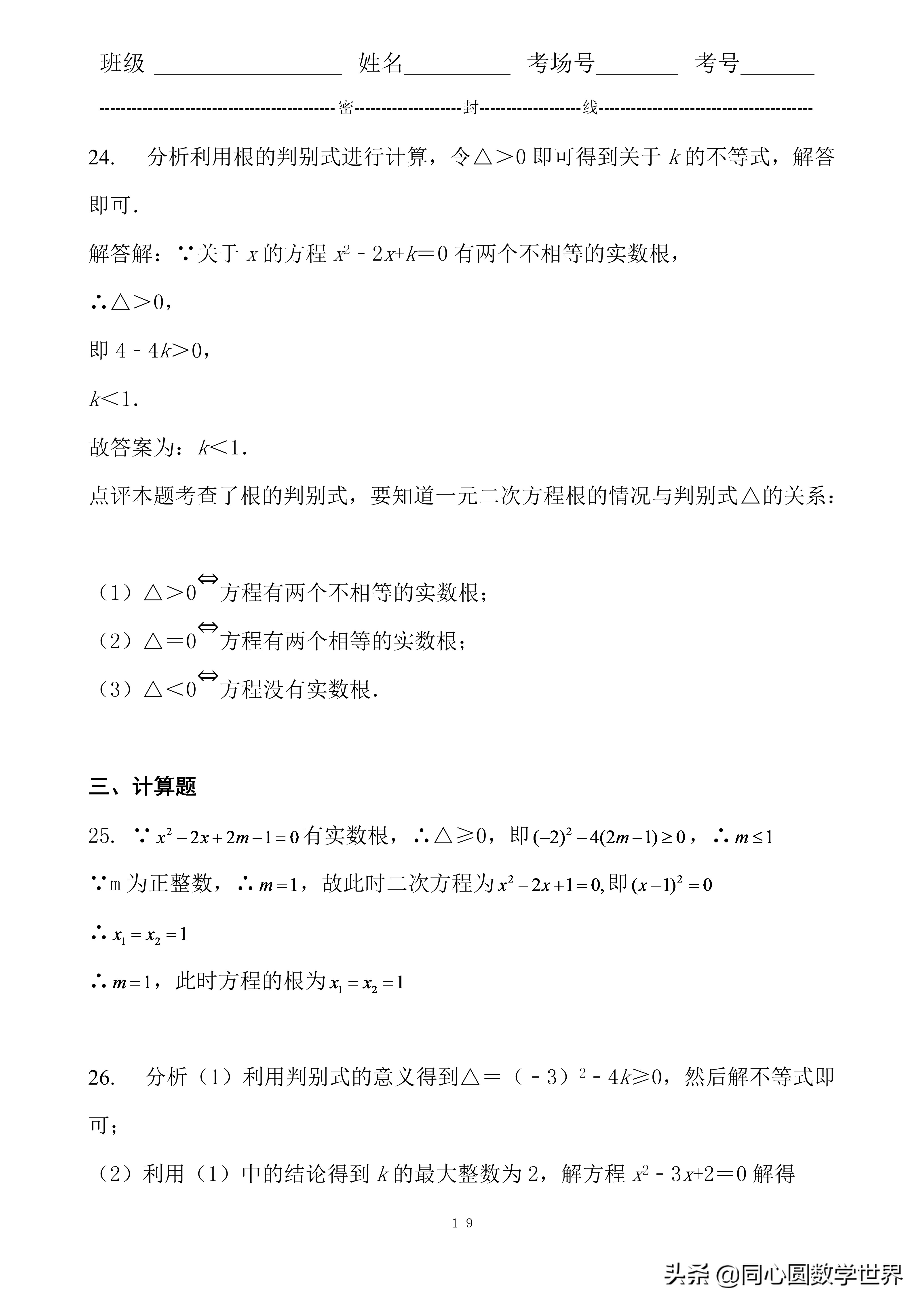 2020年一元二次方程中考经典例题,一元二次方程计算题中考